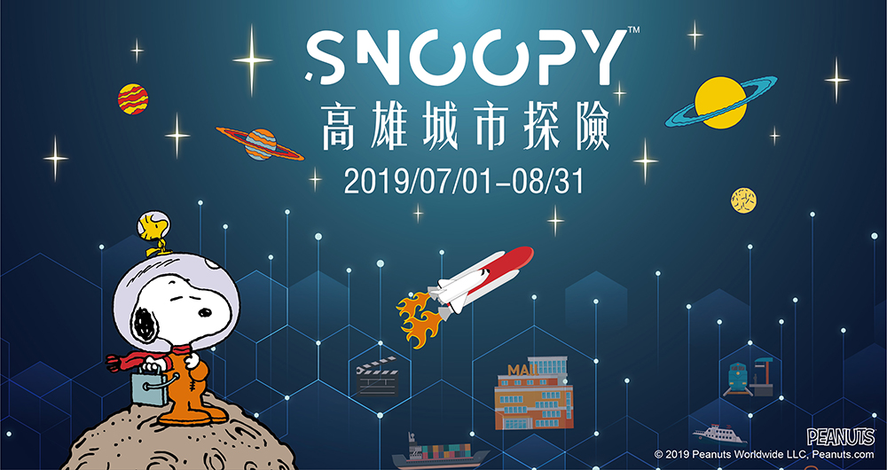 高雄作為「人類登陸月球五十周年活動」亞洲第一站，結合Snoopy一起行銷高雄。