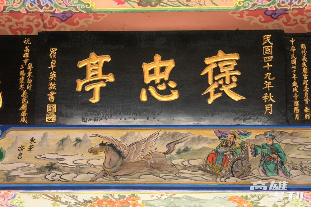 除清乾隆加封御賜匾額「褒忠」，高雄市褒忠義民廟也有抗日名將薛岳將軍與羅卓英將軍敬獻匾額。(攝影/陳婷芳)