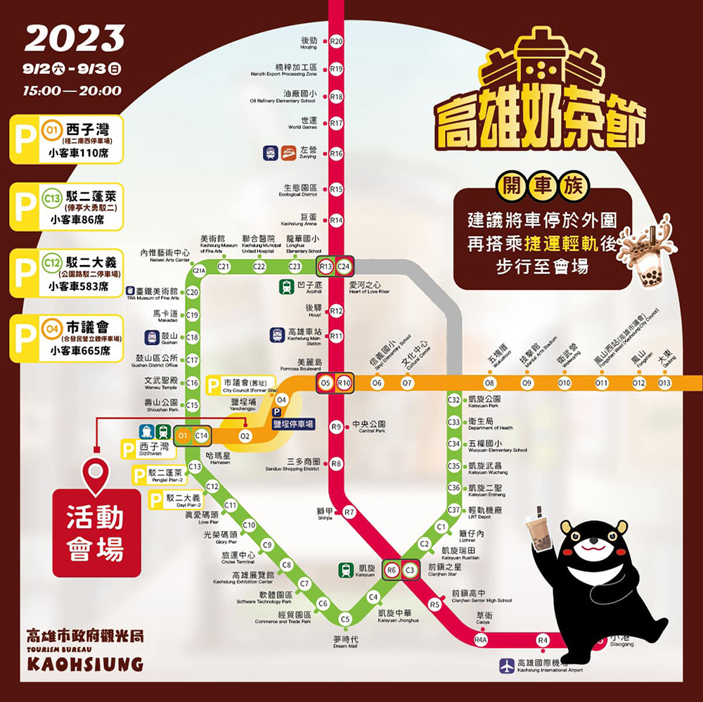 參加高雄奶茶節 搭捷運來最便利。(圖片提供/高市府觀光局) 參加高雄奶茶節 搭捷運來最便利。(圖片提供/高市府觀光局)