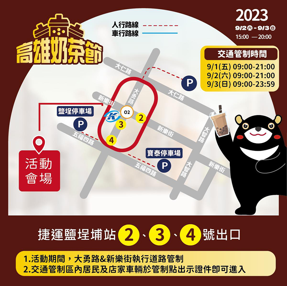 參加高雄奶茶節 搭捷運來最便利。(圖片提供/高市府觀光局) 參加高雄奶茶節 搭捷運來最便利。(圖片提供/高市府觀光局)