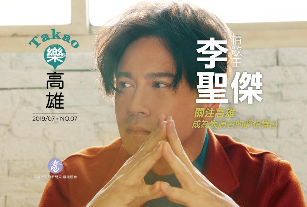 歌手李聖傑 歌手李聖傑