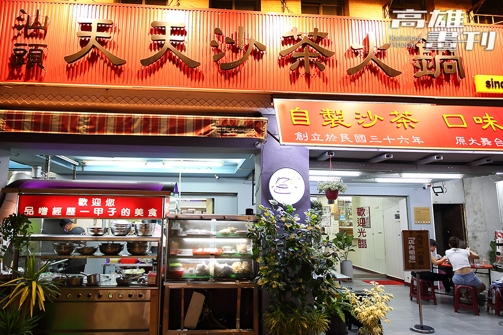天天沙茶火鍋已飄香逾70年,許多顧客從小吃到大。 (攝影/Carter) 天天沙茶火鍋已飄香逾70年,許多顧客從小吃到大。 (攝影/Carter)