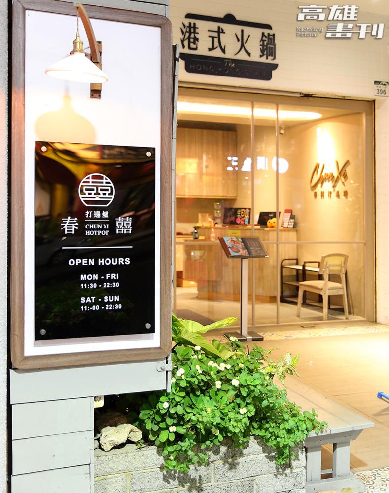 春囍打邊爐明誠店空間簡約明亮,適合三五好友歡樂聚餐。(攝影/Carter) 春囍打邊爐明誠店空間簡約明亮,適合三五好友歡樂聚餐。(攝影/Carter)