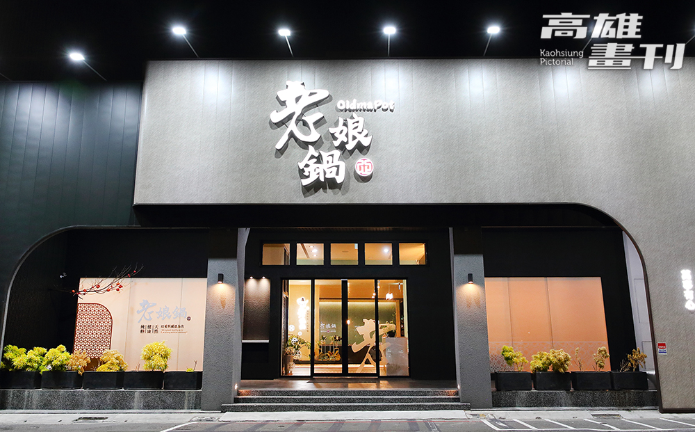 無論是個人獨享或歡聚共鍋,老娘鍋用新鮮食材及豐富湯頭滿足饕客味蕾。(圖片提供/老娘鍋) 無論是個人獨享或歡聚共鍋,老娘鍋用新鮮食材及豐富湯頭滿足饕客味蕾。(圖片提供/老娘鍋)