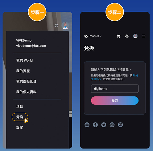 「元城市虛擬宅」兌換步驟。(圖片提供/HTC) 「元城市虛擬宅」兌換步驟。(圖片提供/HTC)