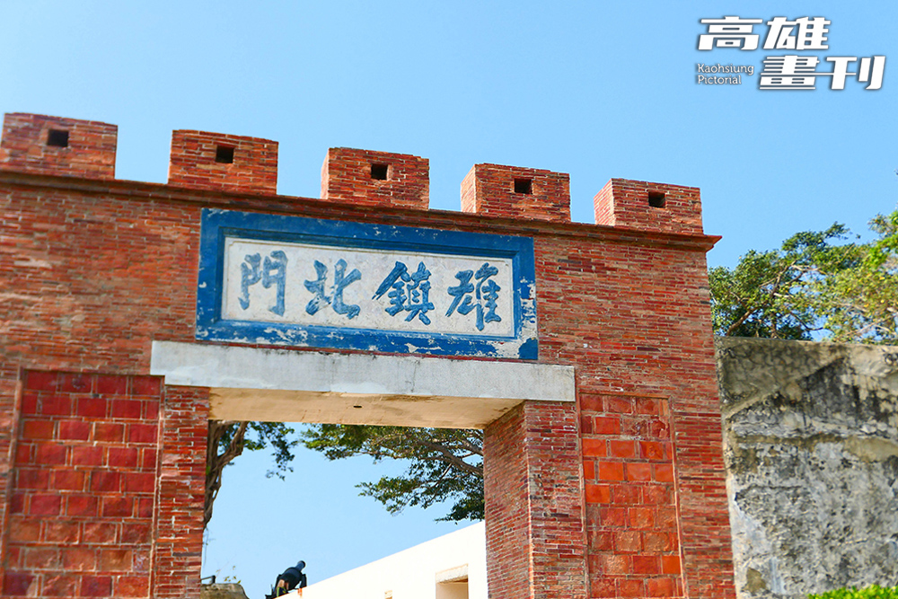 雄鎮北門入口處為紅磚砌成之中國式城門，其上有五個雉堞，雉堞上有窺孔，城門上可容數人站立，門楣「雄鎮北門」字體雄勁有力。(攝影/李瑰嫻)