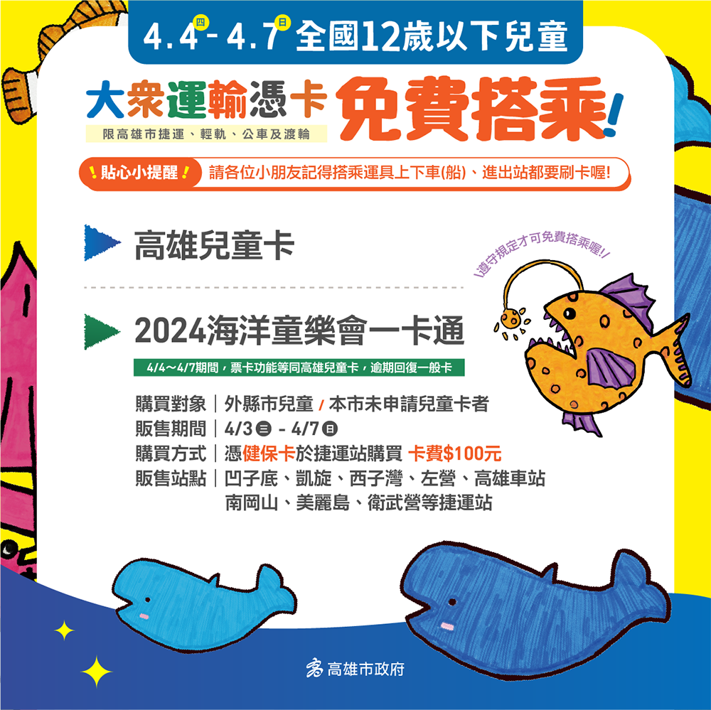 詳情請洽高雄捷運網站。