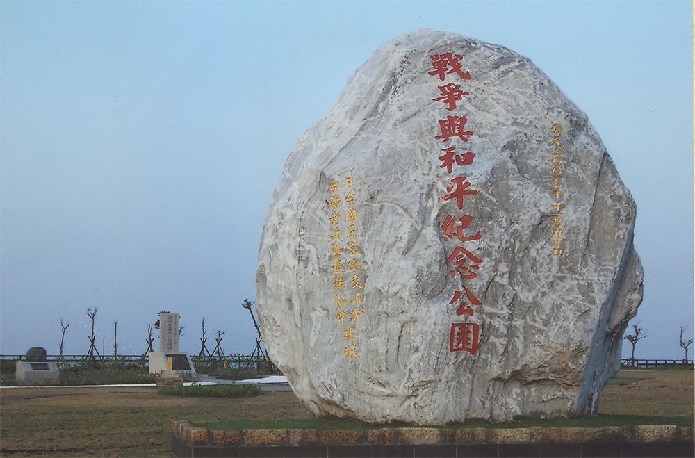 位於旗津,台灣第一座「戰争與和平紀念公園」。