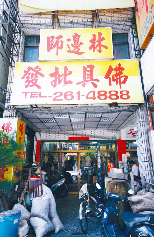 林邊師位於建國路上的佛具批發店。