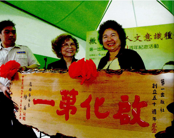 陳菊市長頒發「啟化第一」匾額給柯媽媽,表彰柯旗化的貢獻。(圖/高嘉澤攝) 陳菊市長頒發「啟化第一」匾額給柯媽媽,表彰柯旗化的貢獻。(圖/高嘉澤攝)