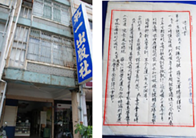 第一出版社創立50年,如今仍矗立在八德路二段繼續營業。(左圖/郭文君攝) 為了營救柯旗化,柯蔡阿李女士多次寫陳情書給執政當局,白紙黑字表達夫妻深厚情感。(右圖/郭文君攝) 第一出版社創立50年,如今仍矗立在八德路二段繼續營業。(左圖/郭文君攝) 為了營救柯旗化,柯蔡阿李女士多次寫陳情書給執政當局,白紙黑字表達夫妻深厚情感。(右圖/郭文君攝)