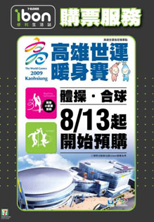 體操、合球暖身賽的門票已經開始在7/11利用ibon預售。(圖/KOC提供) 體操、合球暖身賽的門票已經開始在7/11利用ibon預售。(圖/KOC提供)