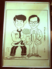 劉銘老師早期專攻漫畫,圖為他畫的諾貝爾獎得主李遠哲博士(圖右)。(圖/郭力睿攝影) 劉銘老師早期專攻漫畫,圖為他畫的諾貝爾獎得主李遠哲博士(圖右)。(圖/郭力睿攝影)