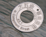 大五金藝術造街紀念幣，可自己親手打造。(圖/高雄市政府文化局提供)