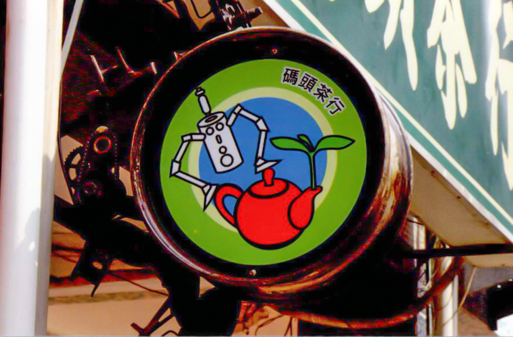 在必信街可找得到用廢鐵組構的五金寶寶藝術招牌。(圖/高雄市政府文化局提供)