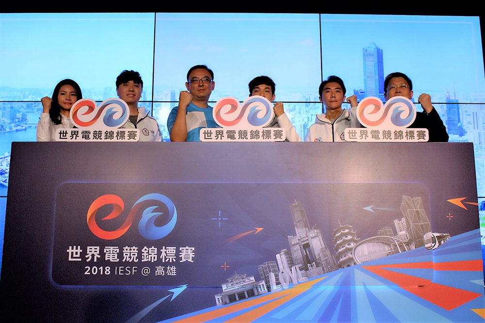 2018世界電競錦標賽在高雄。 2018世界電競錦標賽在高雄。