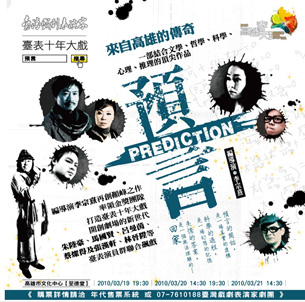 《預言》以突破的舞台設計與卡司陣容,在各縣市演出。(圖/台灣戲劇表演家劇團提供) 《預言》以突破的舞台設計與卡司陣容,在各縣市演出。(圖/台灣戲劇表演家劇團提供)