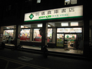 明儀倉庫書店書籍豐富具有特色。(圖/陳宥榛攝) 明儀倉庫書店書籍豐富具有特色。(圖/陳宥榛攝)