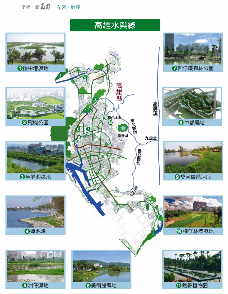 濕地、埤塘串起完整的水系網路。(圖/高雄市政府工務局提供) 濕地、埤塘串起完整的水系網路。(圖/高雄市政府工務局提供)