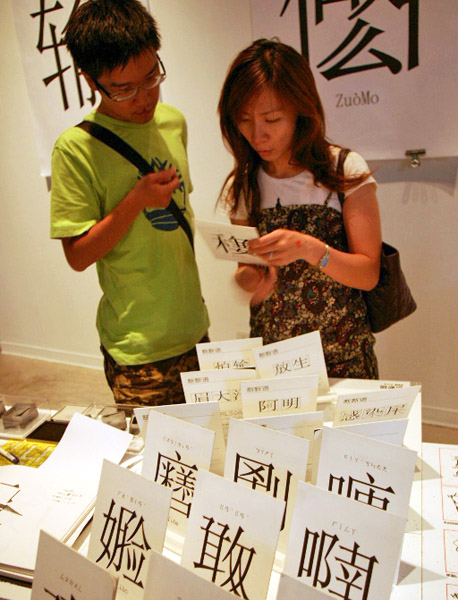 2011好漢玩字節,在駁二藝術特區掀起漢字創意風潮。(圖/陳孟函攝) 2011好漢玩字節,在駁二藝術特區掀起漢字創意風潮。(圖/陳孟函攝)