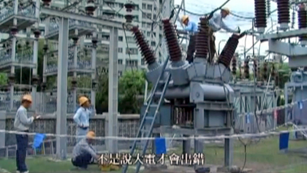 <有電危險>一片獲得2009勞工金像獎一般勞工關懷獎。(圖/蔡一峰提供) <有電危險>一片獲得2009勞工金像獎一般勞工關懷獎。(圖/蔡一峰提供)