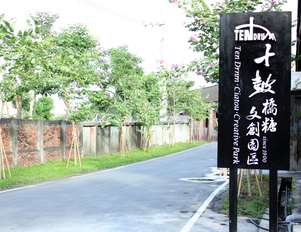 橋頭糖廠內剛開幕的十鼓文創園區。(圖/涂毓婷攝) 橋頭糖廠內剛開幕的十鼓文創園區。(圖/涂毓婷攝)