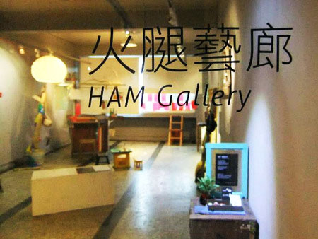 火腿藝廊整合了文創設計者的創作能量。(圖/凱莉攝) 火腿藝廊整合了文創設計者的創作能量。(圖/凱莉攝)