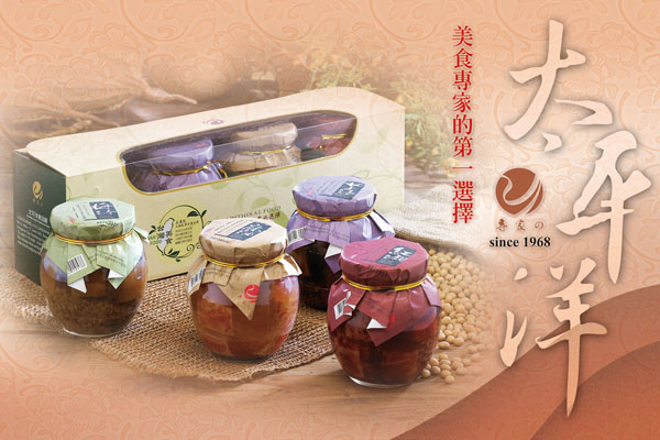 豆腐乳禮盒(太平洋食品廠) 豆腐乳禮盒(太平洋食品廠)