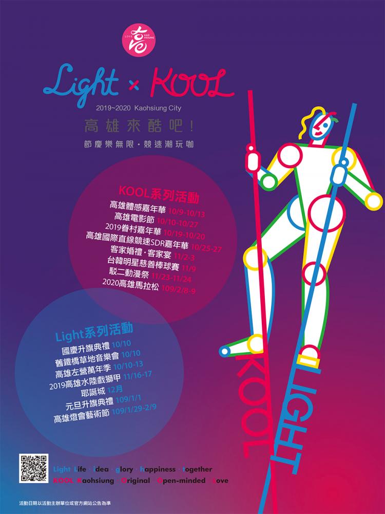 玩樂無極限 高雄來酷吧! 玩樂無極限 高雄來酷吧!