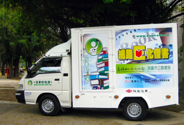 高雄成立全國第一個公共圖書館物流車隊,市民借書零距離。(圖∕高雄市立圖書館 提供) 高雄成立全國第一個公共圖書館物流車隊,市民借書零距離。(圖∕高雄市立圖書館 提供)