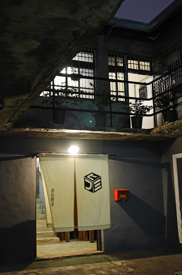 由老屋重新整修的「書店喫茶 一二三亭」散發迷人韻味。(圖∕張簡英豪 攝) 由老屋重新整修的「書店喫茶 一二三亭」散發迷人韻味。(圖∕張簡英豪 攝)