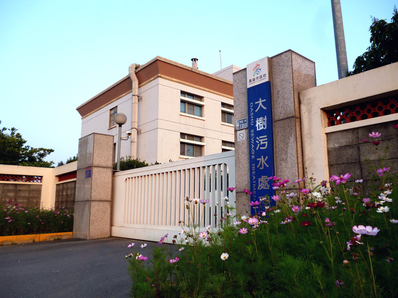 大樹污水處理廠兼負著大樹民生污水處理的重任。(圖∕張筧 攝) 大樹污水處理廠兼負著大樹民生污水處理的重任。(圖∕張筧 攝)