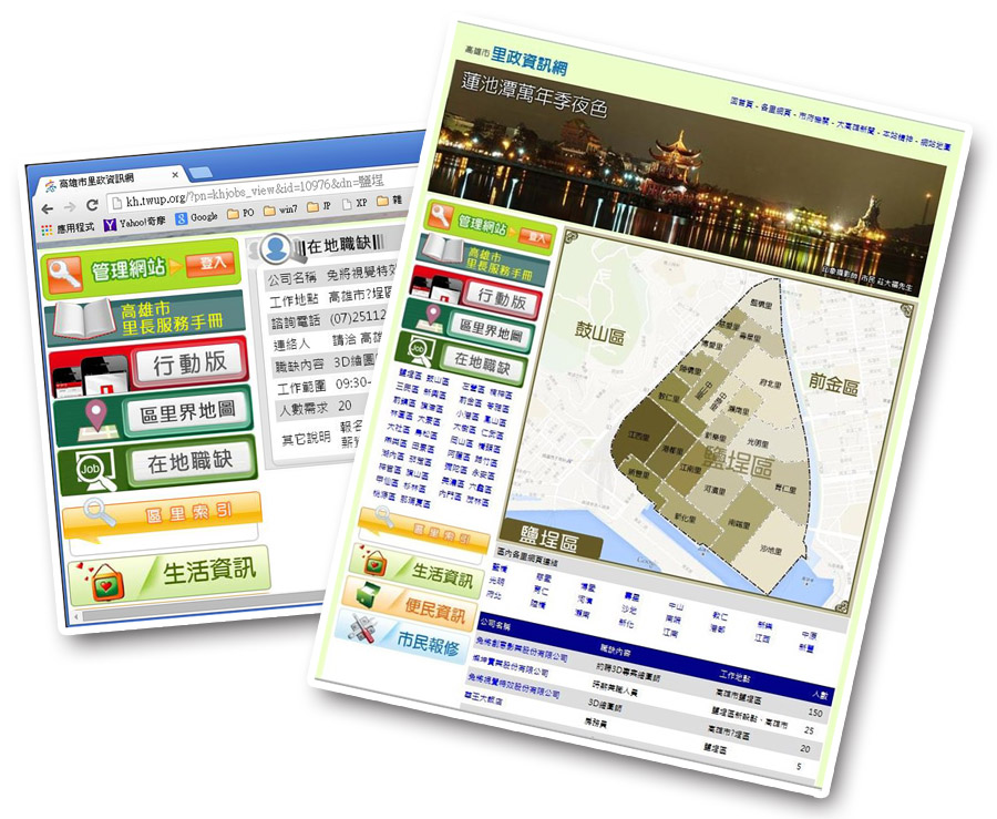 高雄市里政資訊網提供在地職缺資訊。(圖∕高雄市政府民政局 提供) 高雄市里政資訊網提供在地職缺資訊。(圖∕高雄市政府民政局 提供)