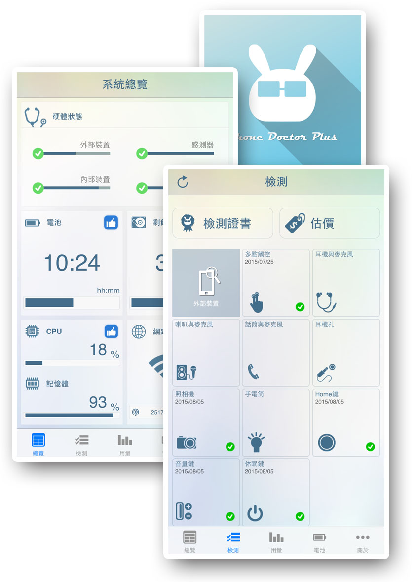 手機醫生APP能確認手機功能,預防消費者買到瑕疵品。(圖/手醫生 提供) 手機醫生APP能確認手機功能,預防消費者買到瑕疵品。(圖/手醫生 提供)
