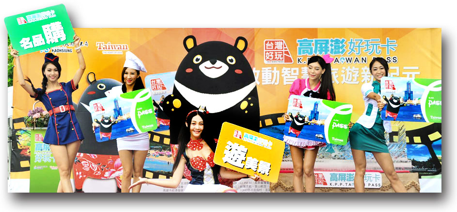 高屏澎好玩卡開啟南部智慧旅遊新紀元。（圖/高雄市政府 提供）