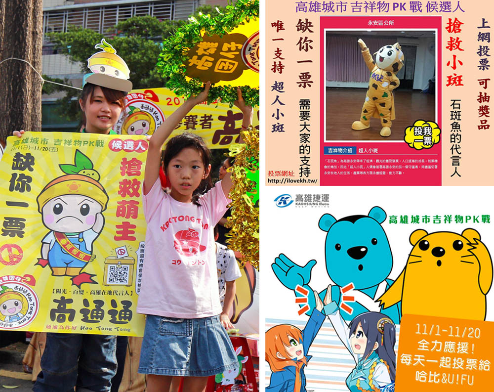 吉祥物投票戰況激烈,各隊無不使出渾身解數、積極拉票。(圖/吳懿倫 攝) 吉祥物投票戰況激烈,各隊無不使出渾身解數、積極拉票。(圖/吳懿倫 攝)