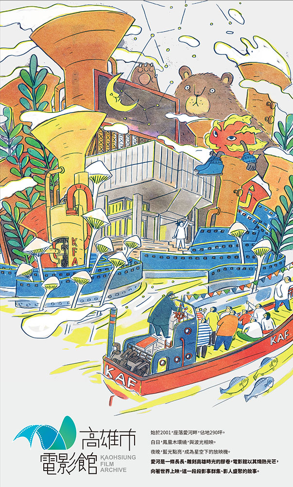 為高雄電影館簡介繪製的插畫作品。(Croter·提供) 為高雄電影館簡介繪製的插畫作品。(Croter·提供)