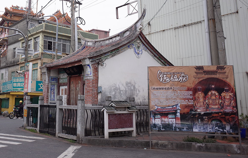 國家一級古蹟「鎮福社」。(鄭乃華·攝影) 國家一級古蹟「鎮福社」。(鄭乃華·攝影)