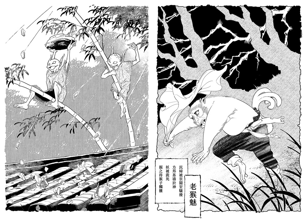 左:《妖怪臺灣》:鬼石躑屋。右:台灣妖怪傳說:老猴魅。(張季雅・繪製/聯經出版・提供) 左:《妖怪臺灣》:鬼石躑屋。右:台灣妖怪傳說:老猴魅。(張季雅・繪製/聯經出版・提供)
