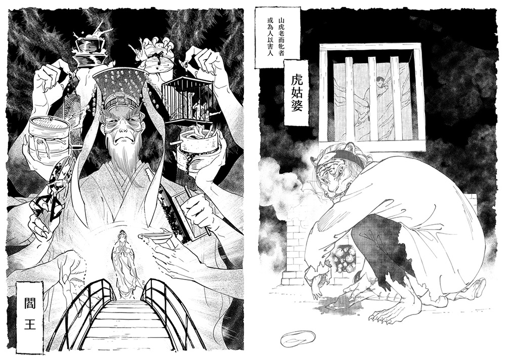 左:《妖怪臺灣》:閻王。右:《妖怪臺灣》:虎姑婆。(張季雅・繪製/聯經出版・提供) 左:《妖怪臺灣》:閻王。右:《妖怪臺灣》:虎姑婆。(張季雅・繪製/聯經出版・提供)
