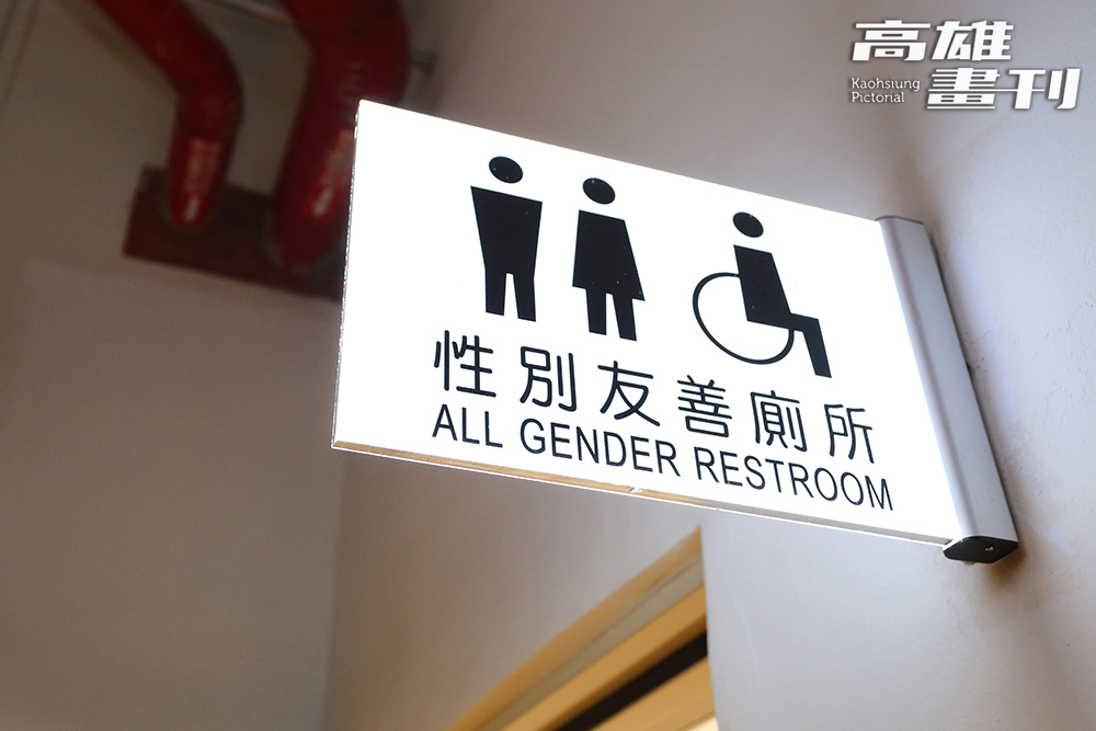 高雄流行音樂中心的性別友善廁所是所有人都能安心使用的公共空間。(攝影/Carter) 高雄流行音樂中心的性別友善廁所是所有人都能安心使用的公共空間。(攝影/Carter)