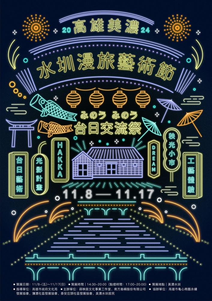 2024水圳藝術節主視覺海報。(圖片提供/米濃聚落) 2024水圳藝術節主視覺海報。(圖片提供/米濃聚落)