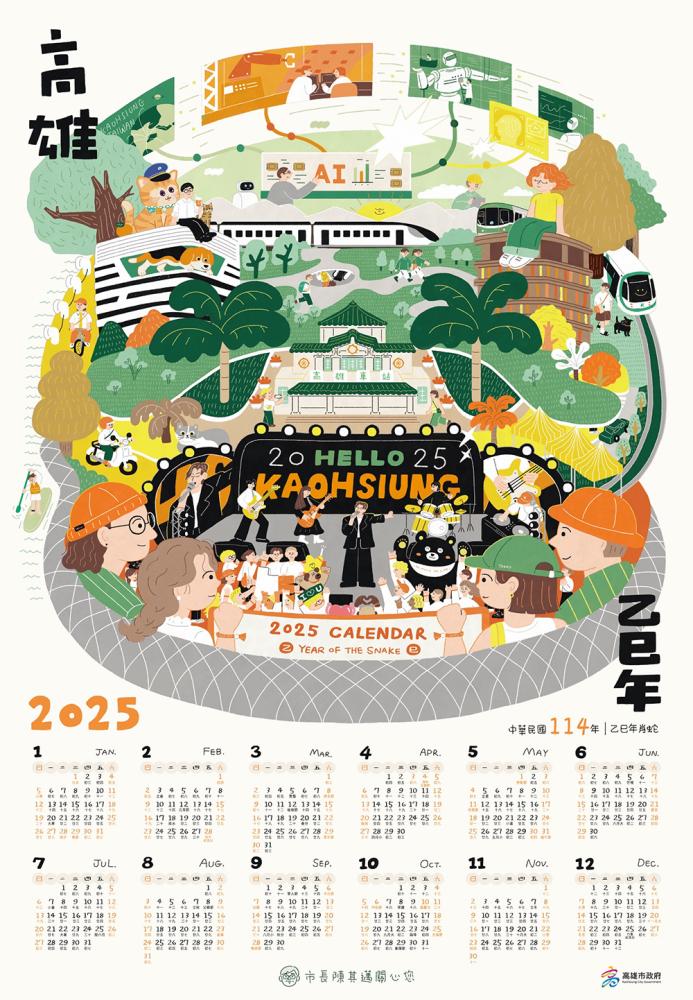 2025高雄年曆以生動的插畫呈現AI產業發展、高雄火車站的嶄新面貌以及接連不斷的演唱會。(圖片提供/吳秋敏) 2025高雄年曆以生動的插畫呈現AI產業發展、高雄火車站的嶄新面貌以及接連不斷的演唱會。(圖片提供/吳秋敏)
