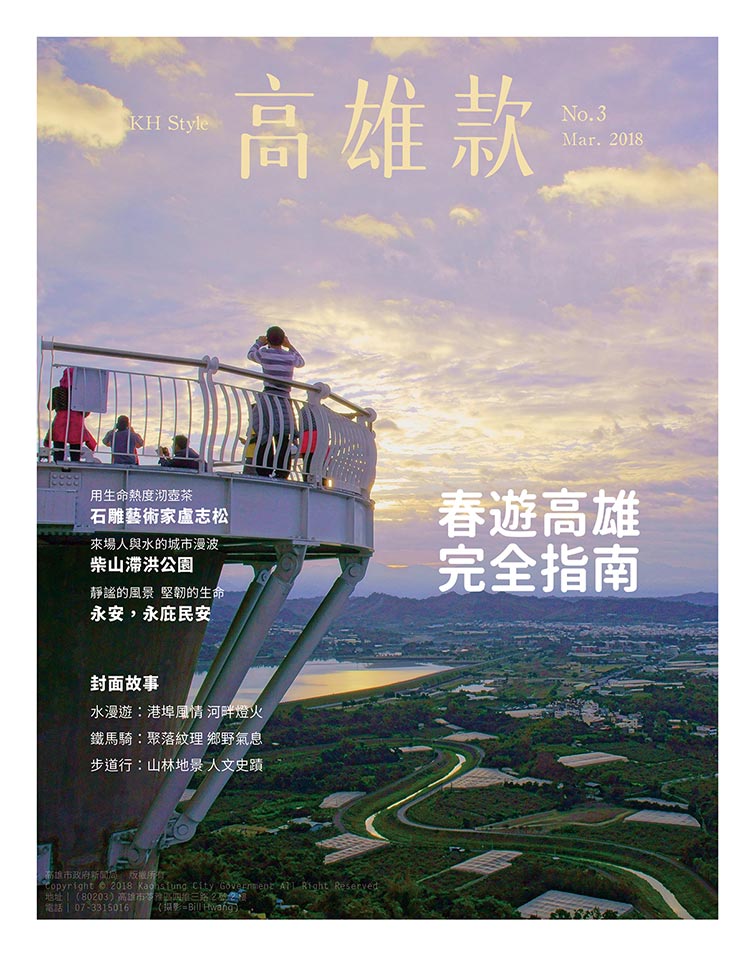 春遊高雄完全指南 春遊高雄完全指南