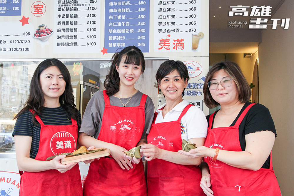 創辦人周怡文(左1)與店長邱敏甄(左2)說，美滿冰菓室的手作鹼粽不假手他人，配料豐富講究，堅持用創意與雙手守護傳統好味道。(攝影/李瑰嫻 )