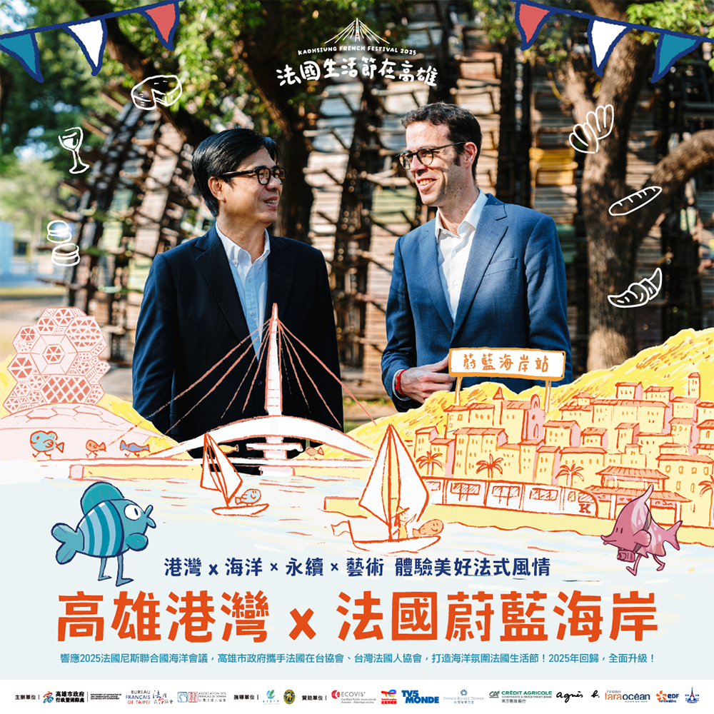 第二屆「法國生活節在高雄」登場，不用飛出國就能體驗道地法式風情。(圖片提供/高雄市政府行政暨國際處)