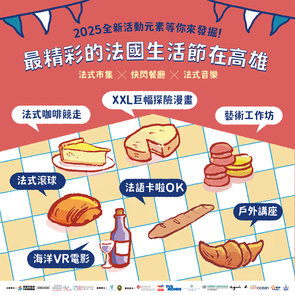 2025法國生活節延續法式滾球體驗，更新增法式咖啡競走、藝術工作坊等免費體驗，需提前線上報名。(圖片提供/高雄市政府行政暨國際處)