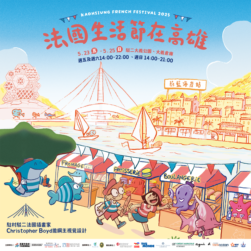 「2025法國生活節在高雄」主視覺邀請法國駐村插畫家Christopher Boyd繪製。(圖片提供/高雄市政府行政暨國際處)