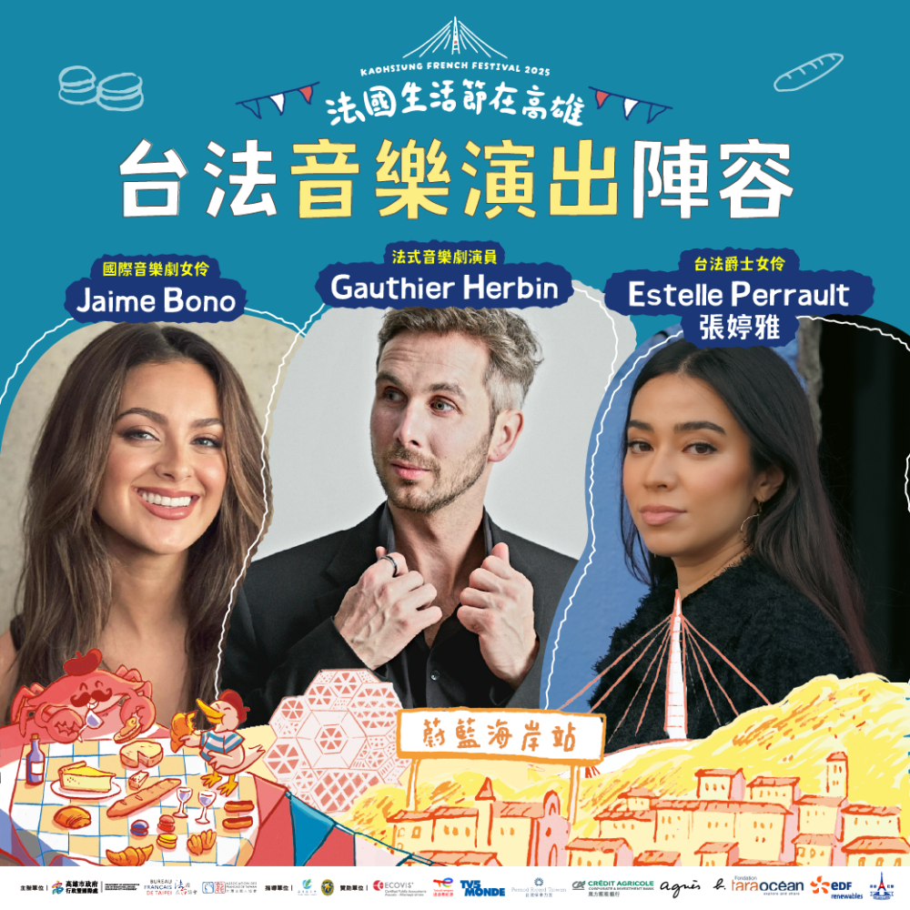 國際級卡司臺法美聲歌手及樂團齊聚法國生活節，Jaime Bono、Gauthier Herbin、Estelle Perrault 張婷雅、ELATION、ADOGA，帶來絕無僅有的法式音樂體驗。(圖