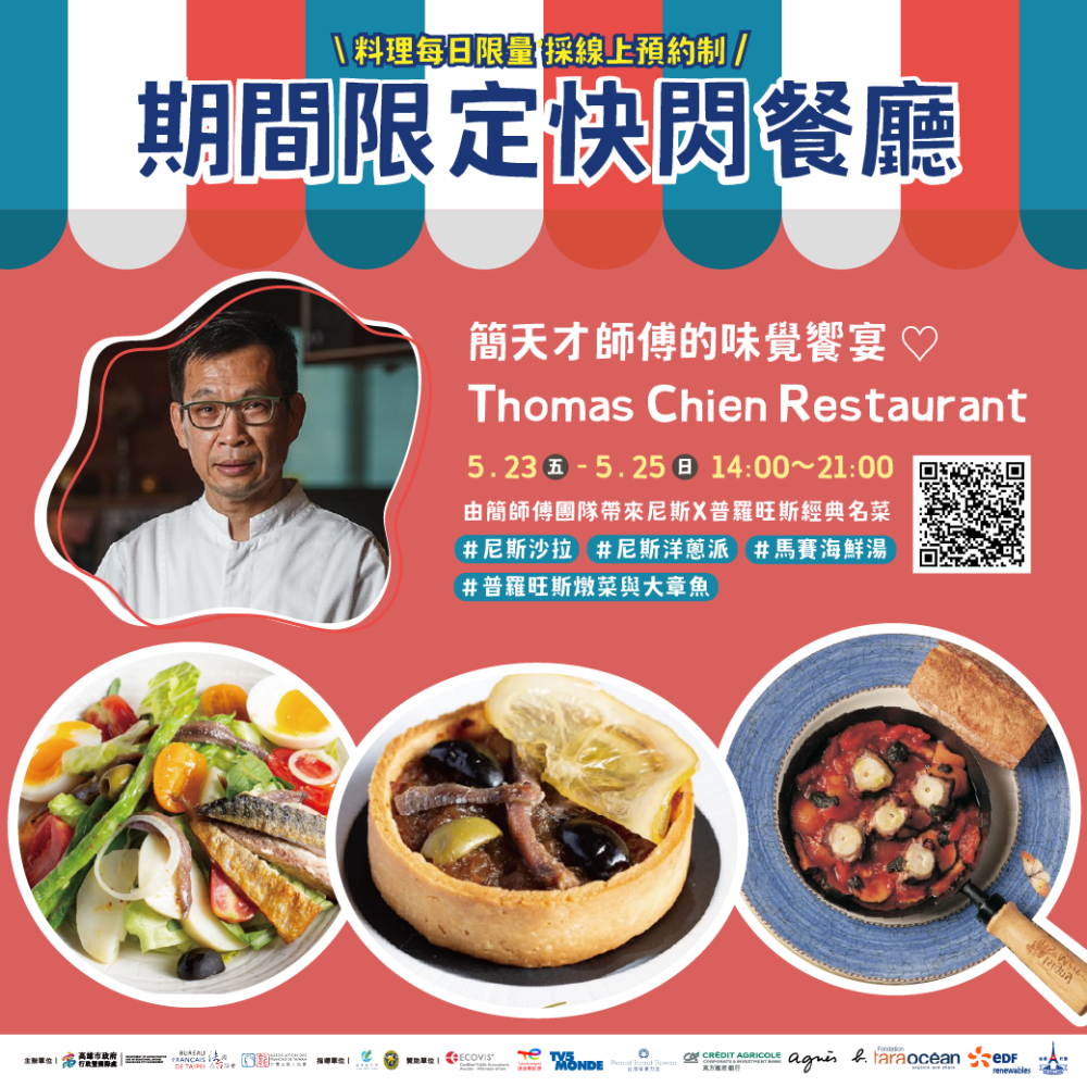 享譽國際的簡天才師傅將帶來期間限定法餐料理、法式烘焙快閃店，融合臺法風情的味覺饗宴不容錯過。(圖片提供/高雄市政府行政暨國際處)